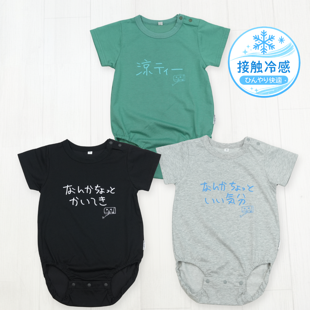 接触冷感ロンパース3枚セットA | ベビー服・ロンパース