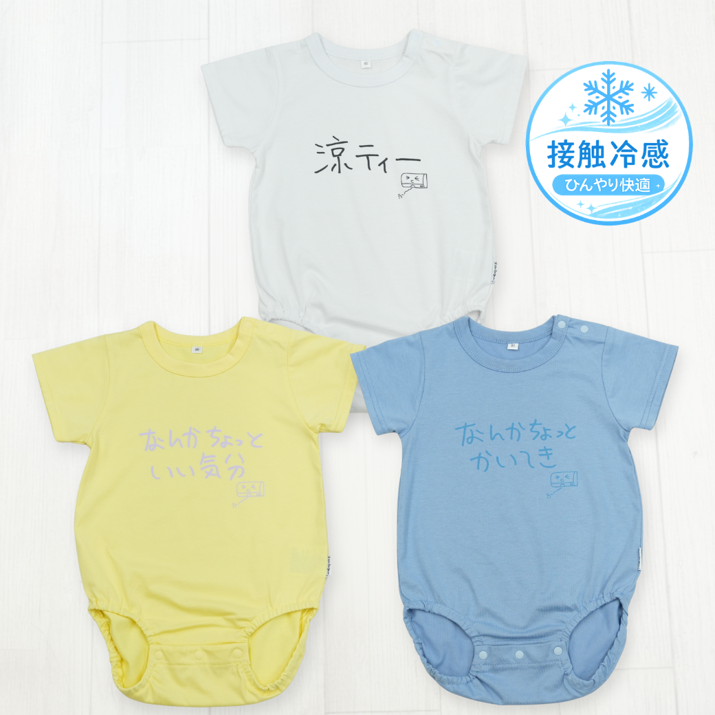 接触冷感ロンパース3枚セットB | ベビー服・ロンパース