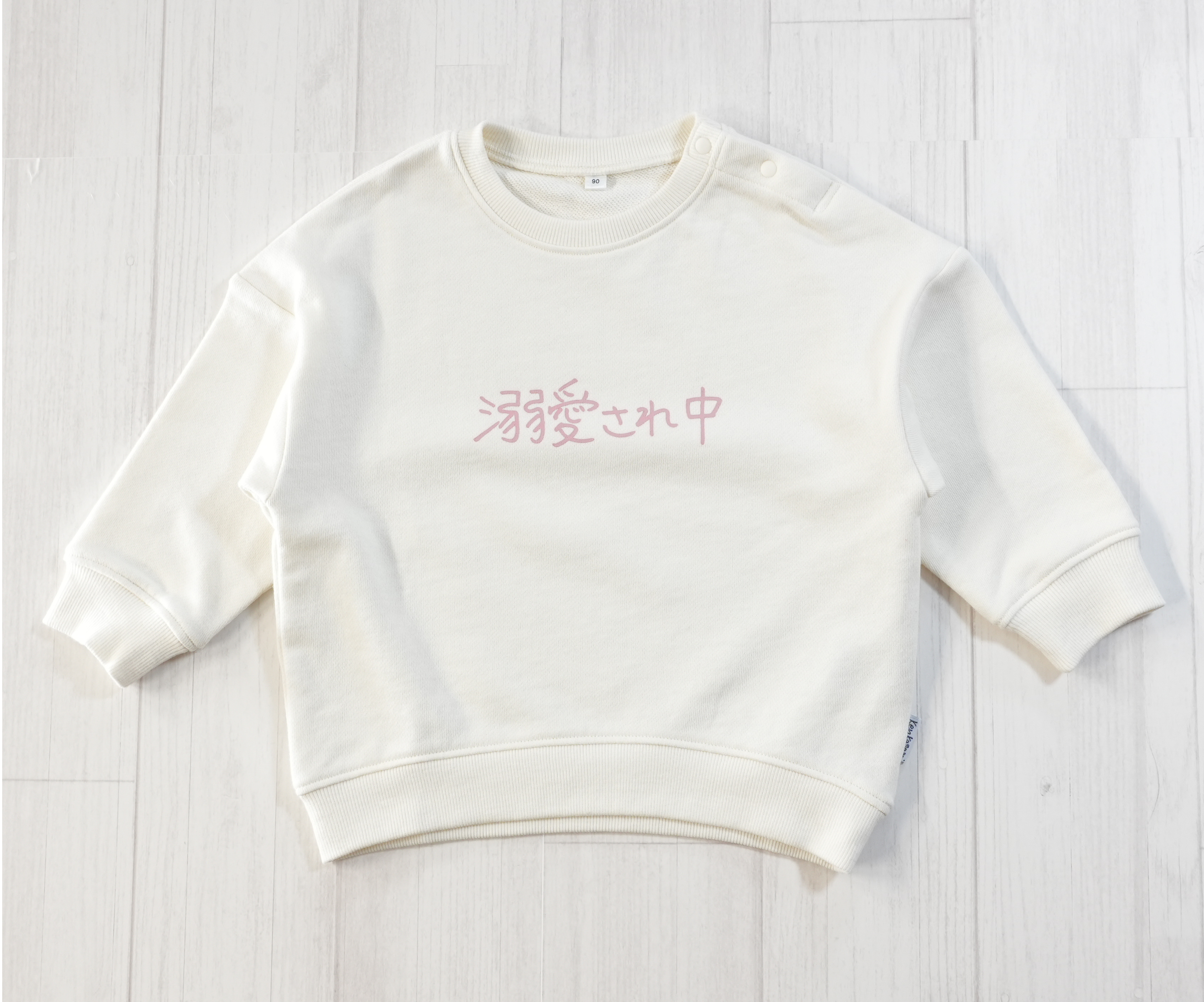 溺愛され中 | ベビー服・長袖スウェット