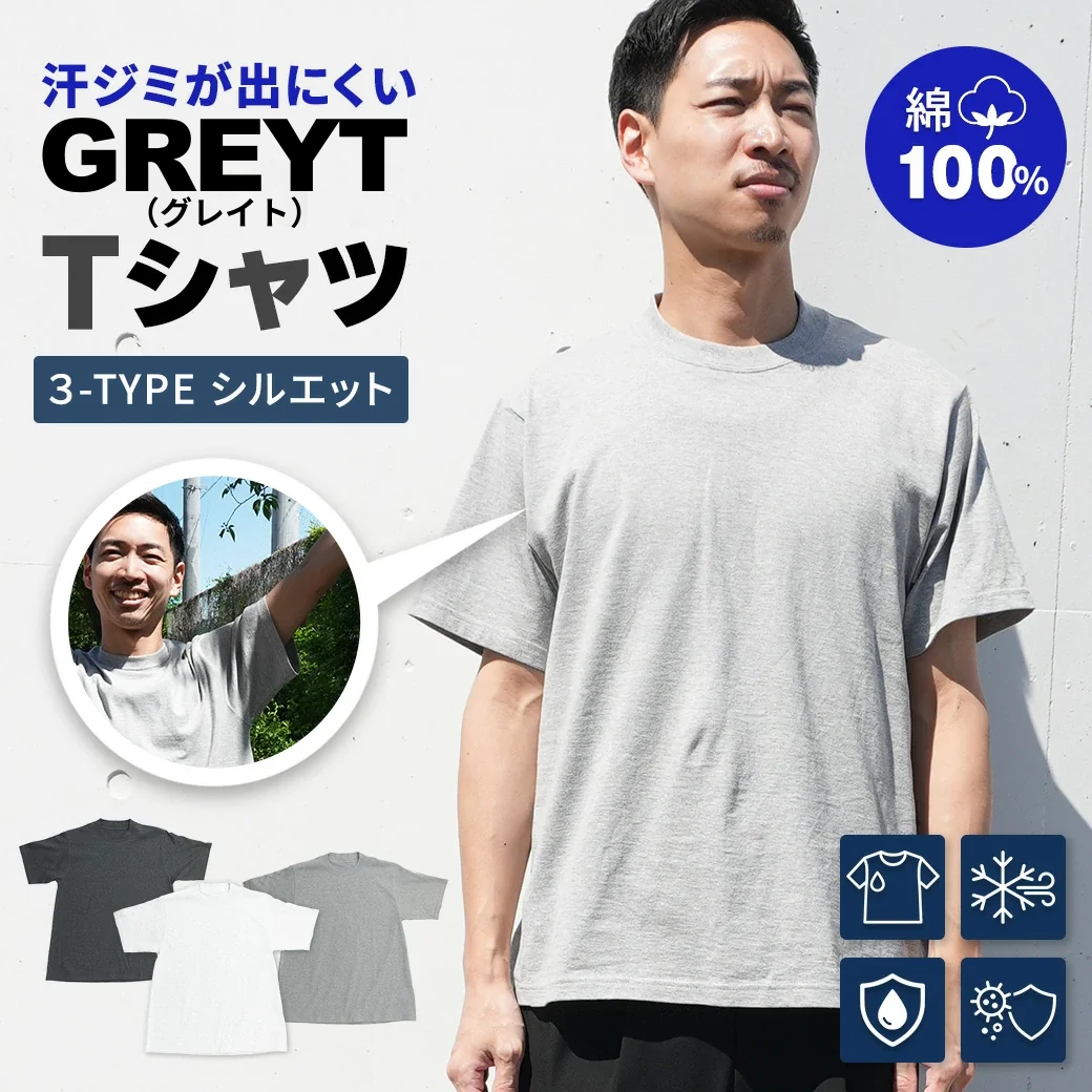 【汗ジミが目立ちにくい】GREYT（グレイト）Tシャツ | メンズ