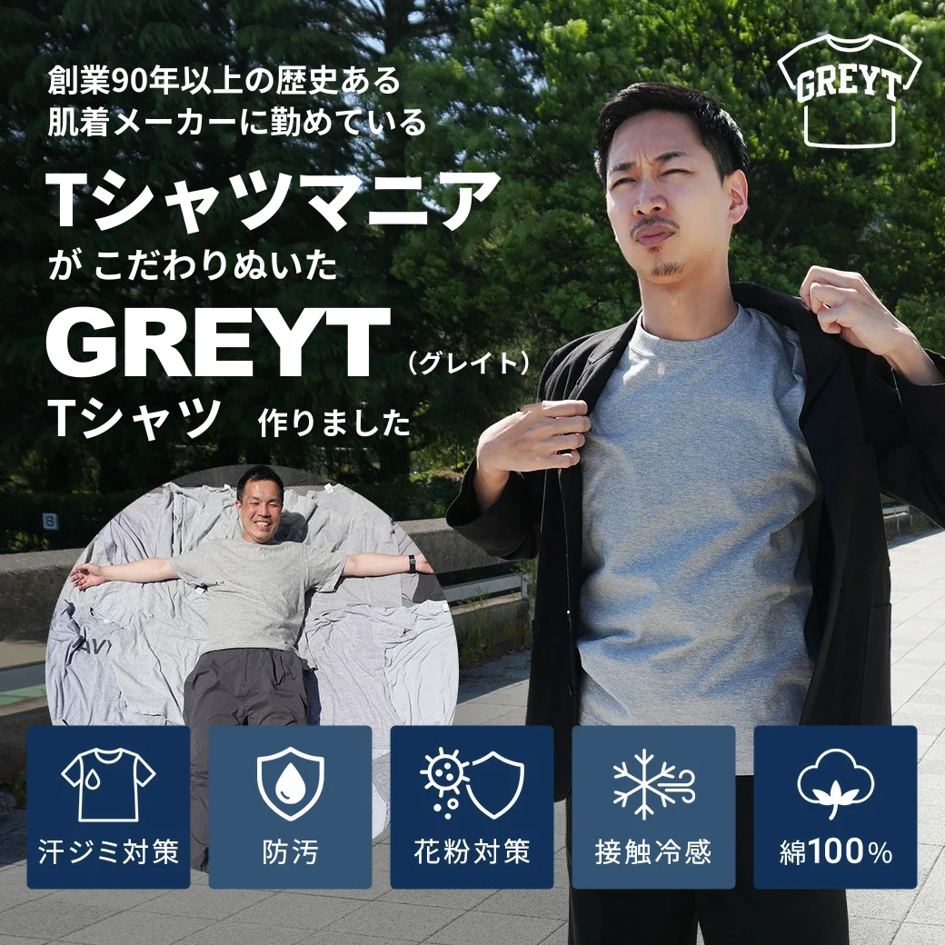 【汗ジミが目立ちにくい】GREYT（グレイト）Tシャツ | メンズ