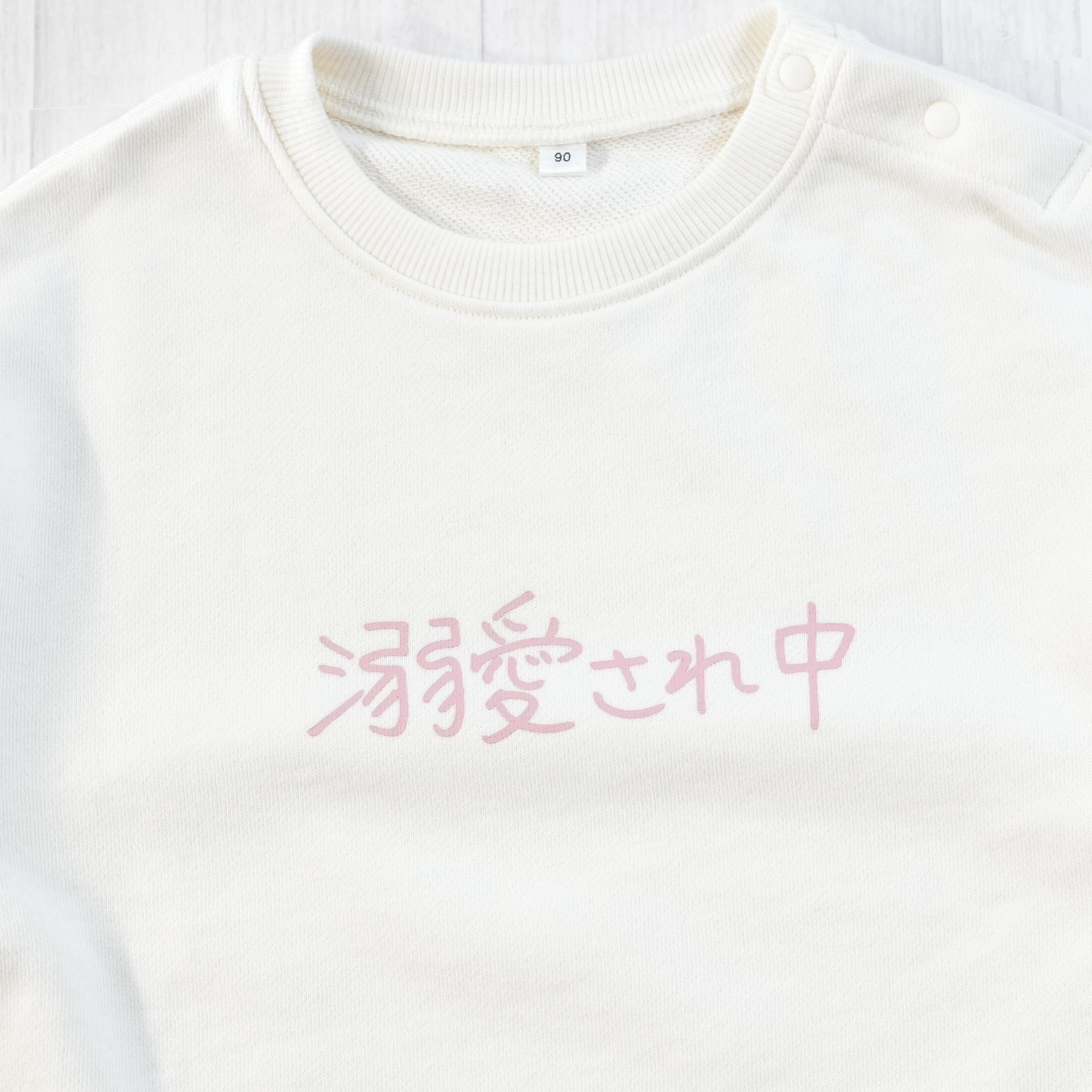 溺愛され中 | ベビー服・長袖スウェット