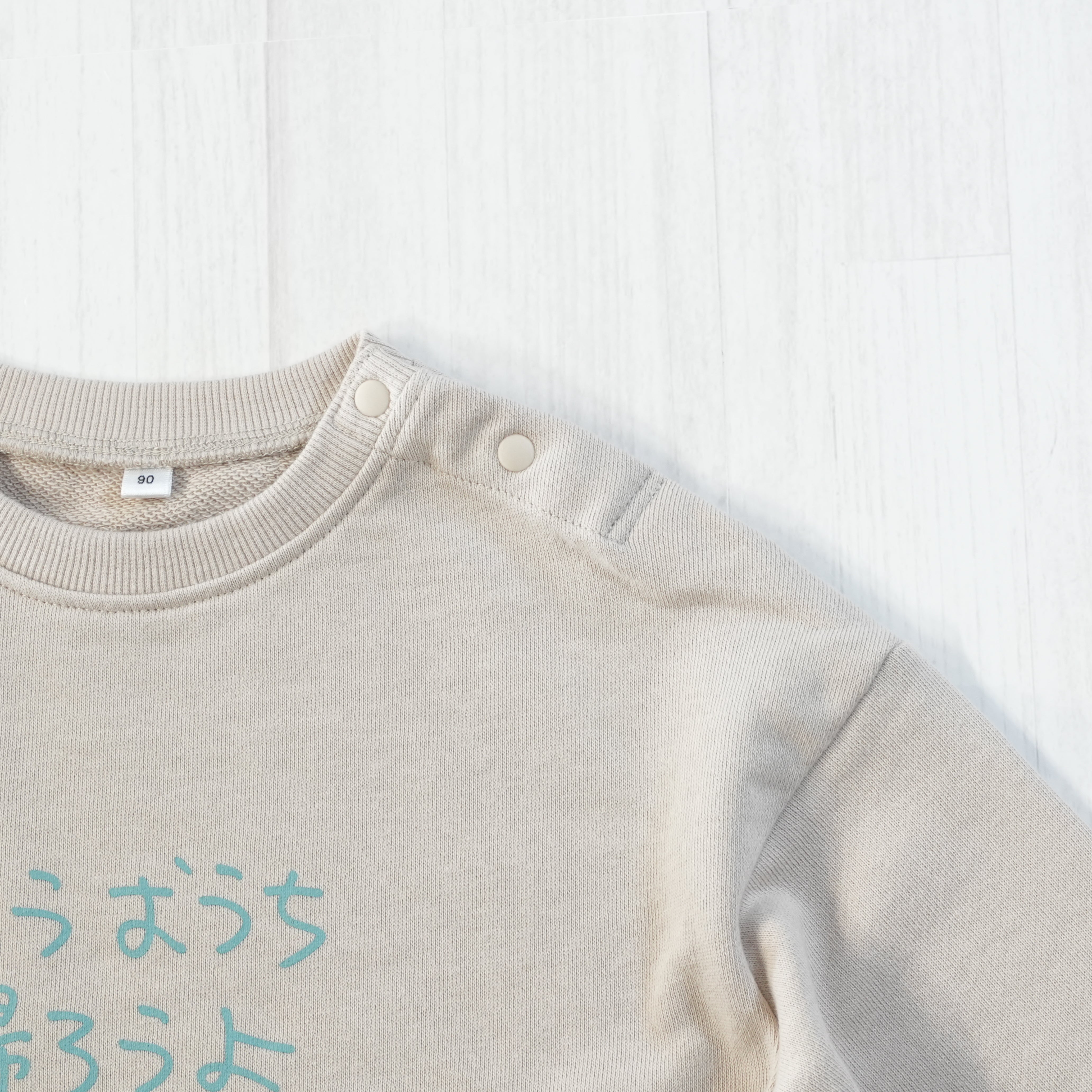 もうおうち帰ろうよ | ベビー服・長袖スウェット