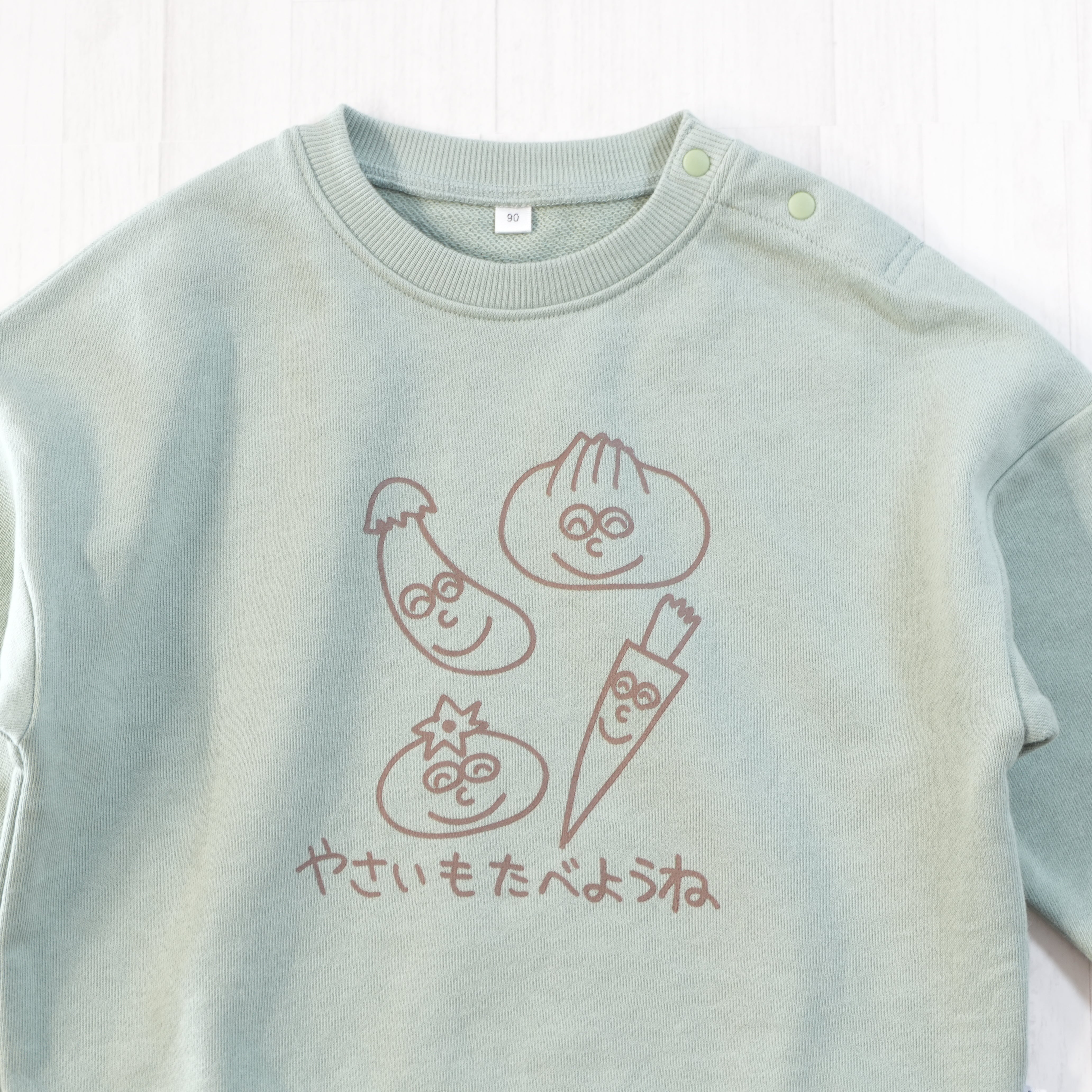 やさいもたべようね | ベビー服・長袖スウェット