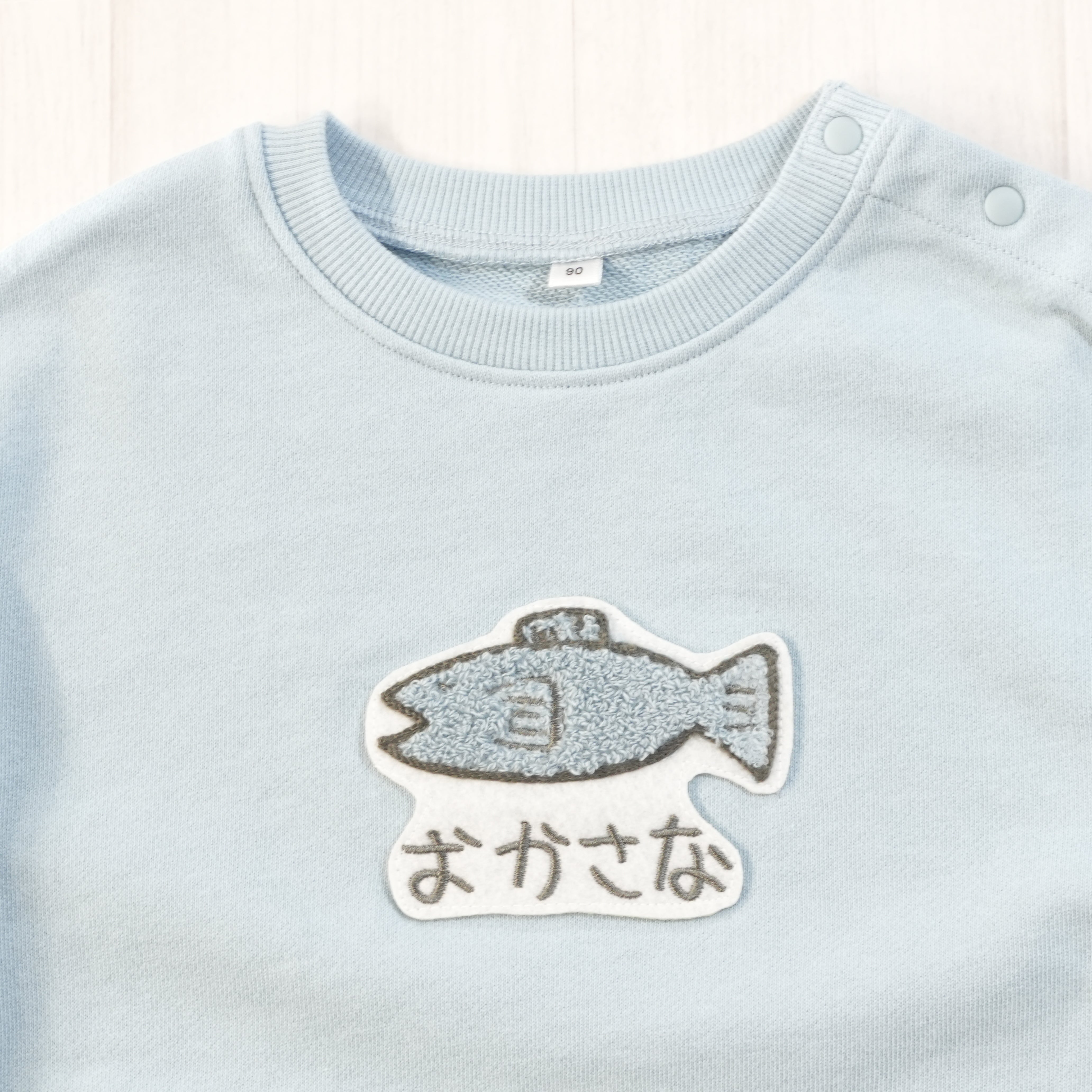 “言い間違いシリーズ”おかさな～ | ベビー服・長袖スウェット