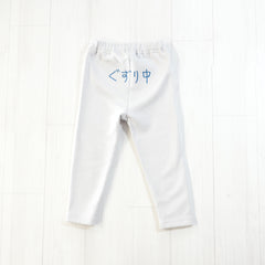 ぐずり中 | ベビー服・裏地あったかスパッツ