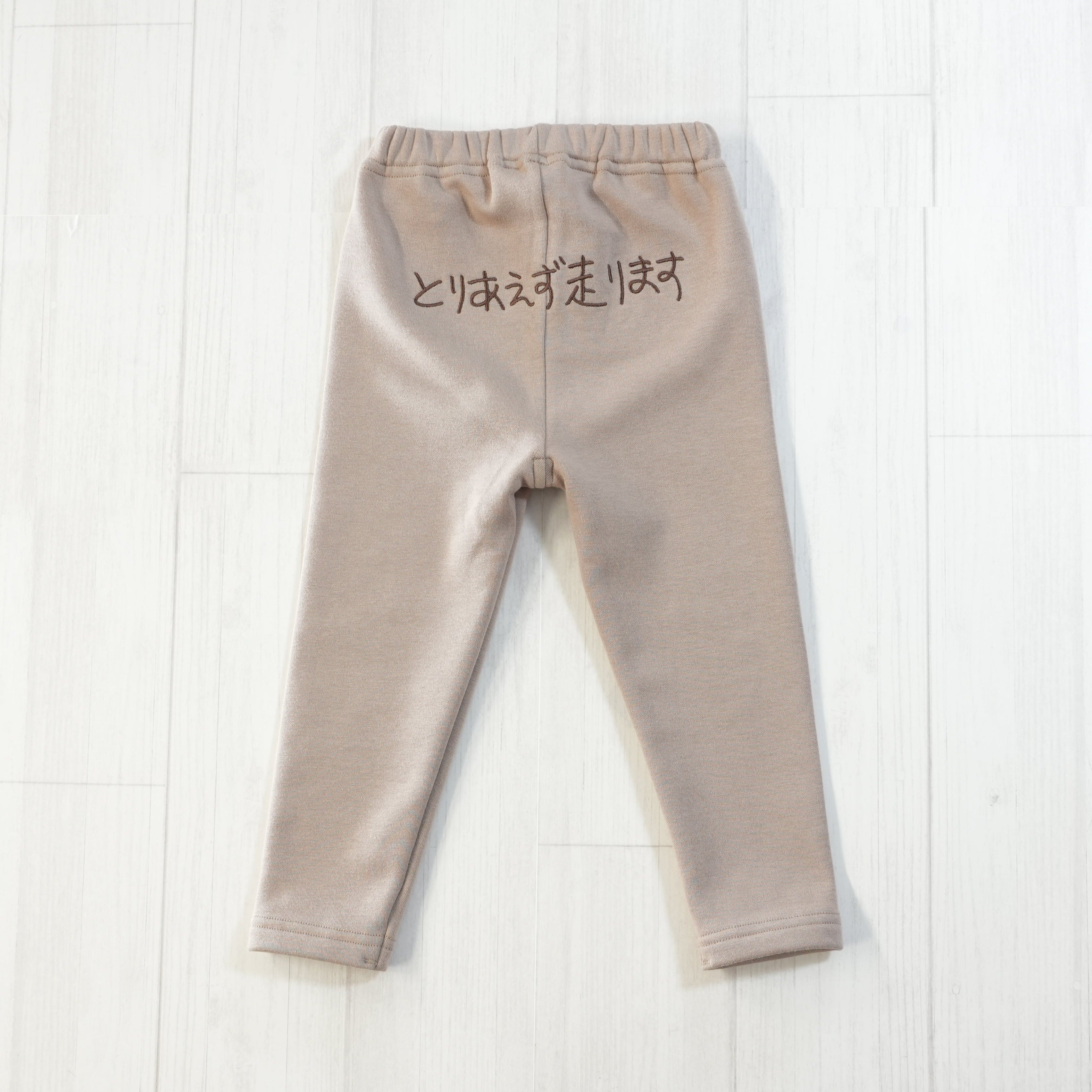 とりあえず走ります | ベビー服・裏地あったかスパッツ