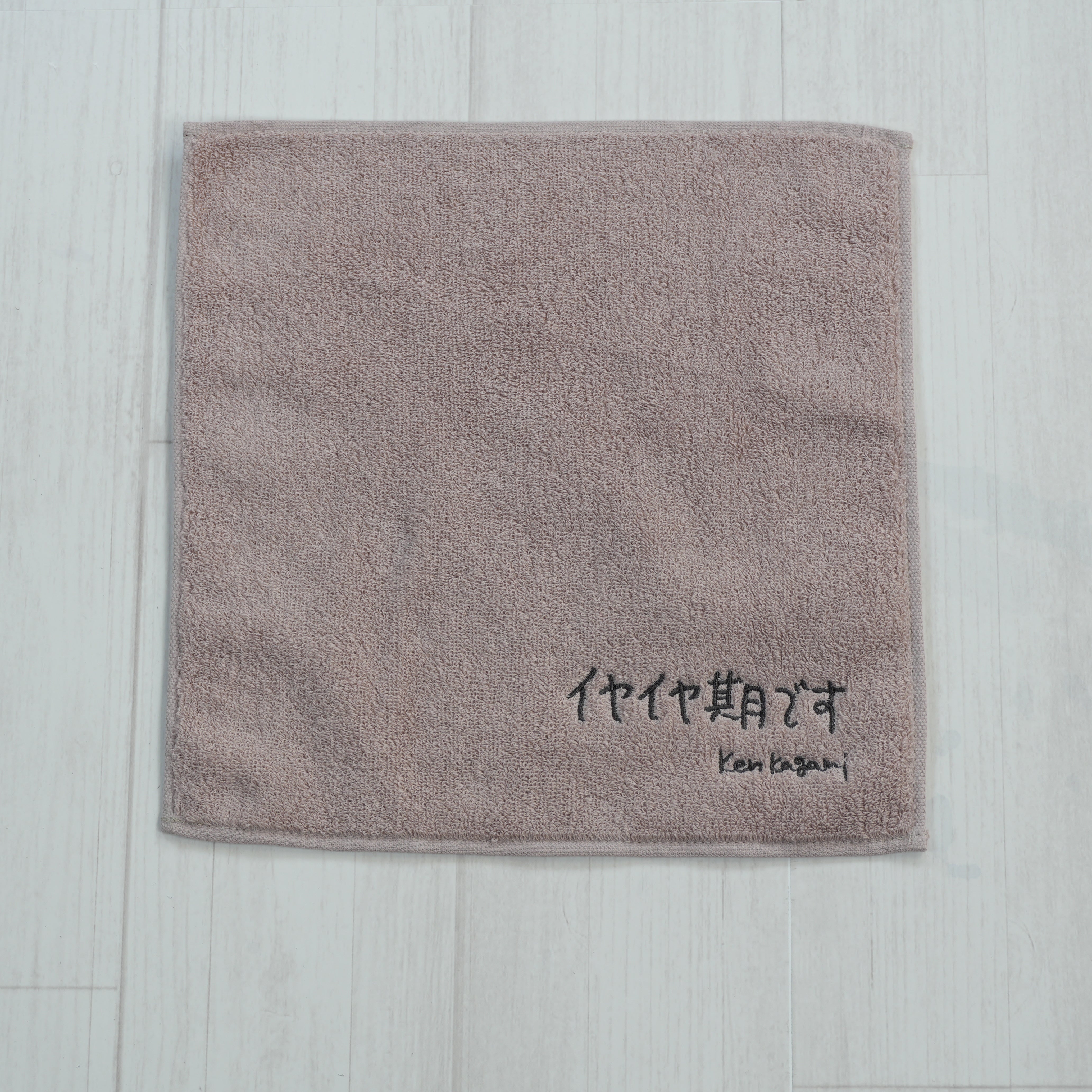 イヤイヤ期です | 今治タオルハンカチ