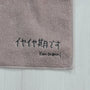 イヤイヤ期です | 今治タオルハンカチ