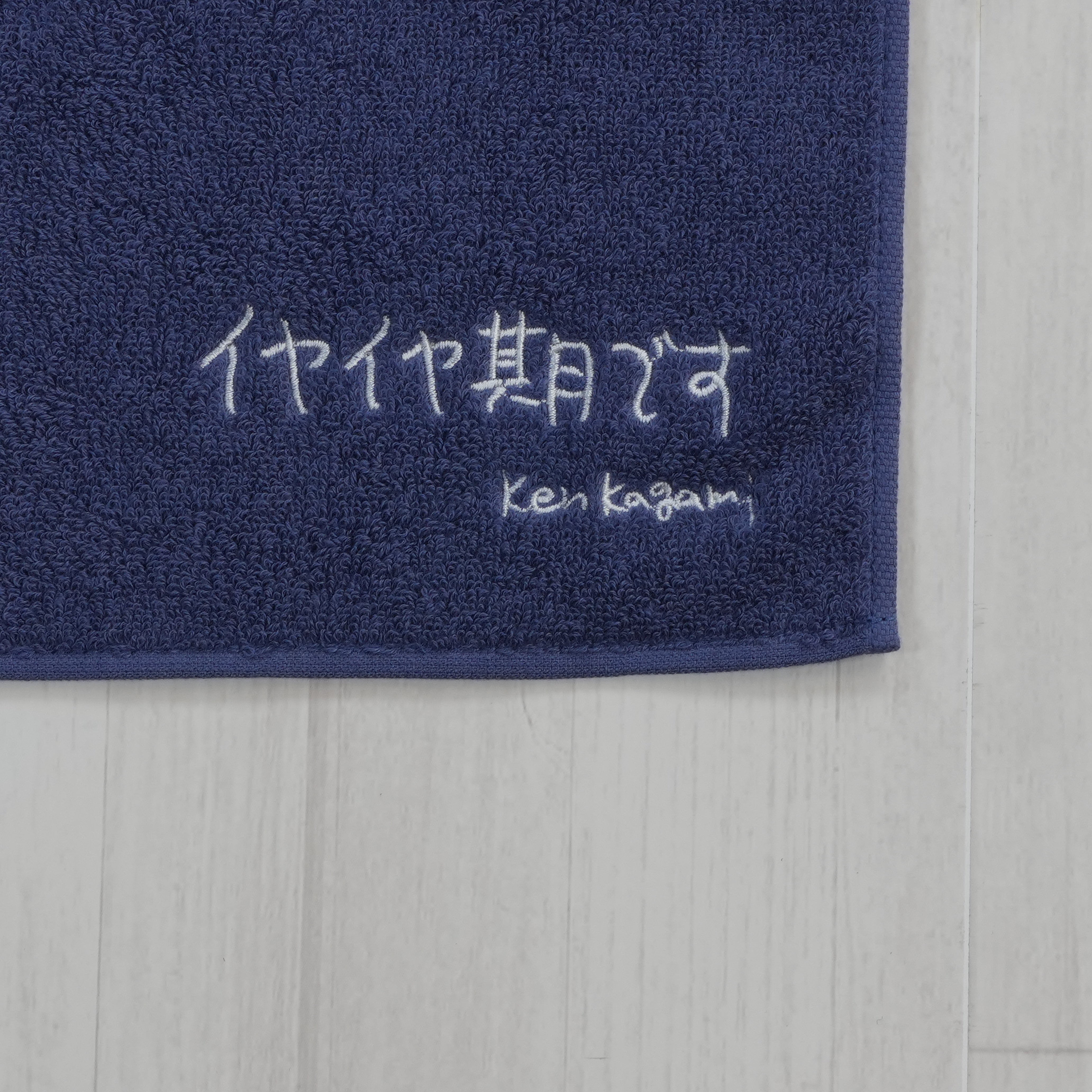 イヤイヤ期です | 今治タオルハンカチ