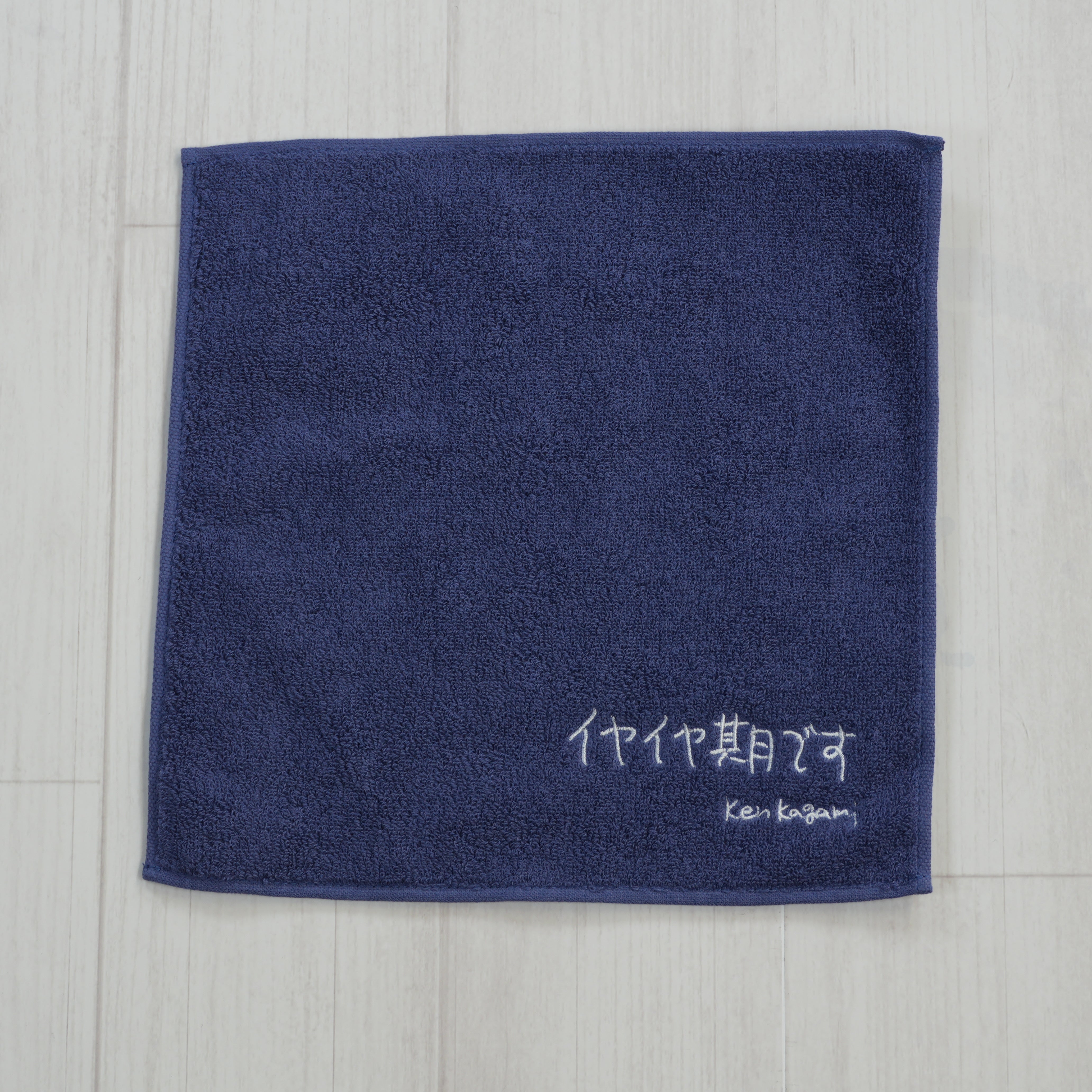 イヤイヤ期です | 今治タオルハンカチ