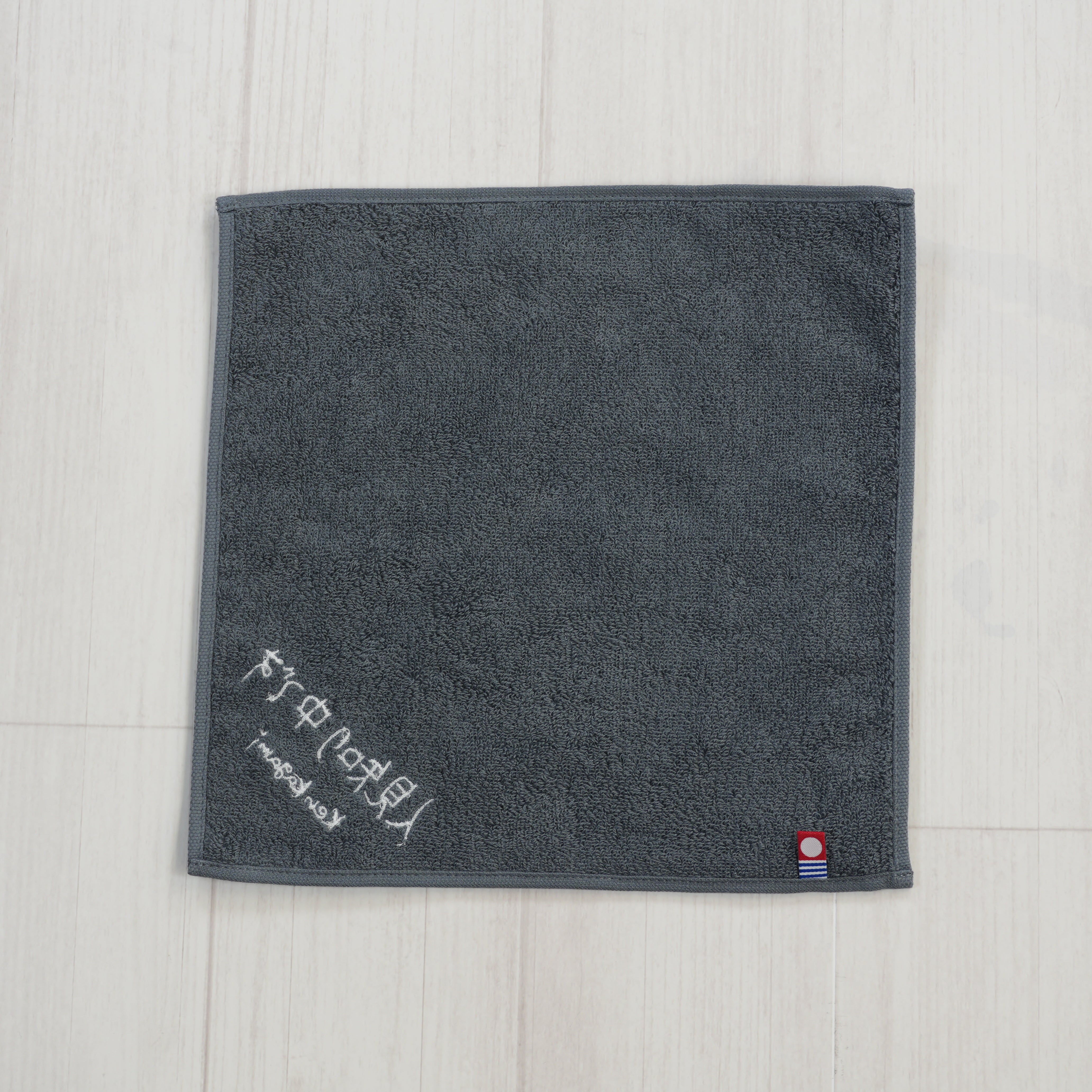 人見知り中です | 今治タオルハンカチ