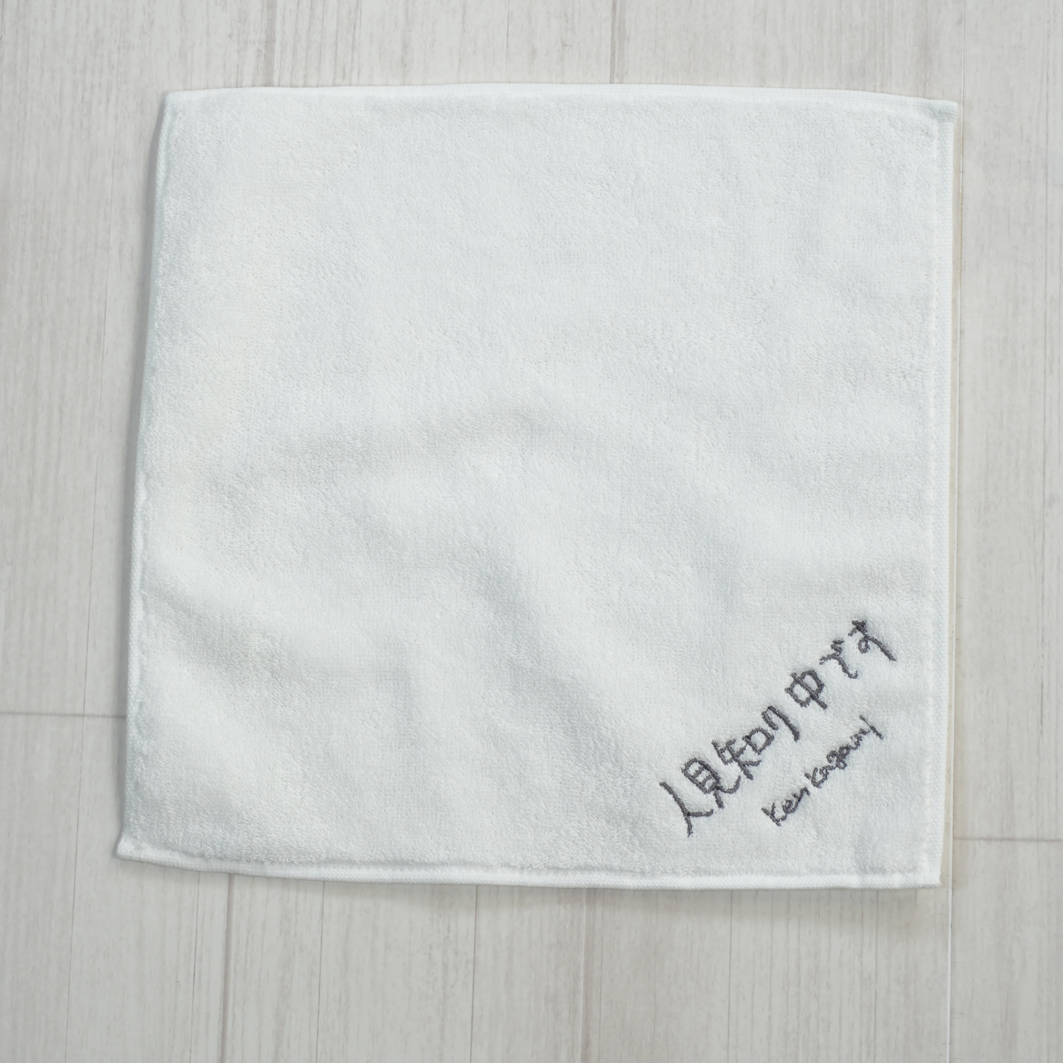 人見知り中です | 今治タオルハンカチ