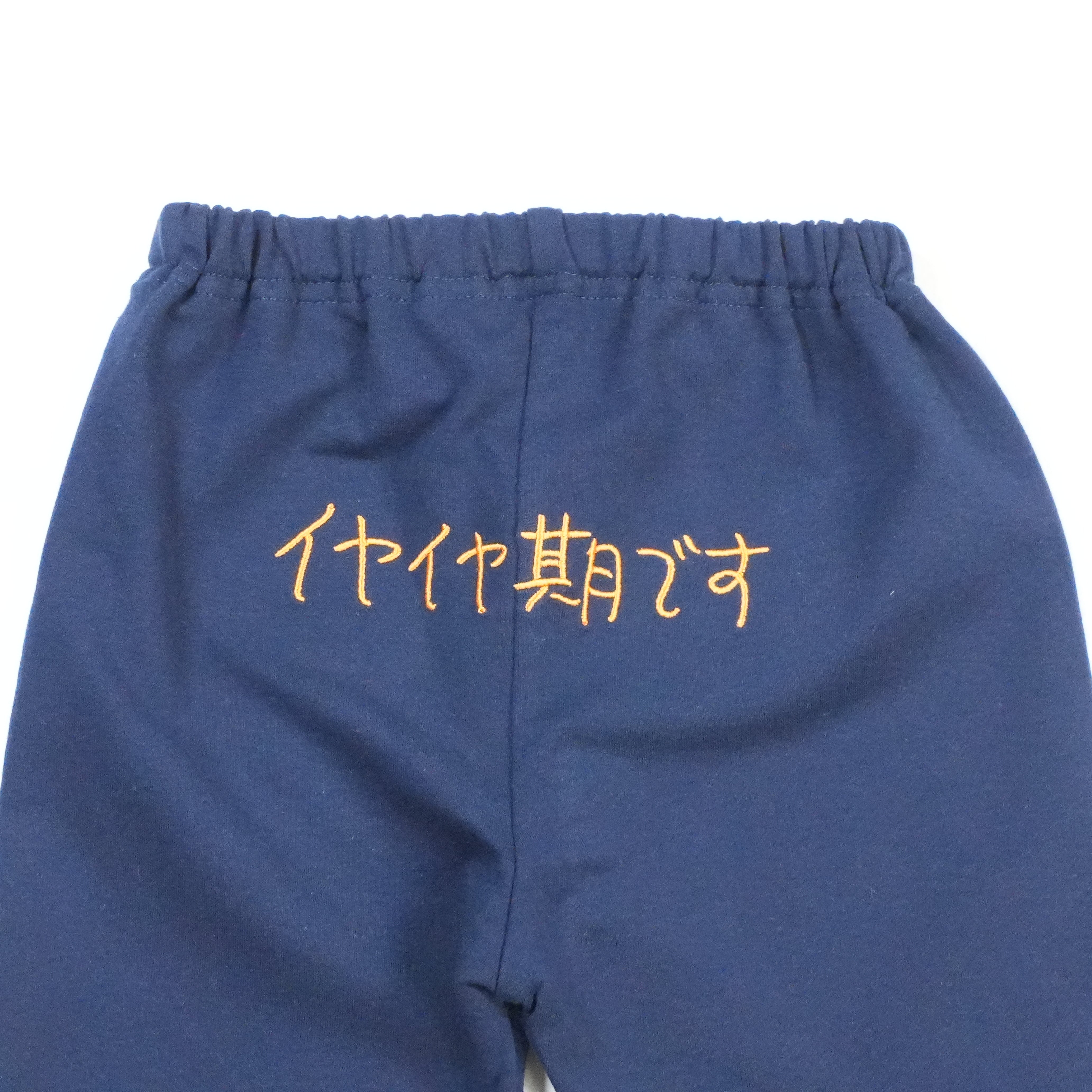 イヤイヤ期です | ベビー服・ハーフパンツ