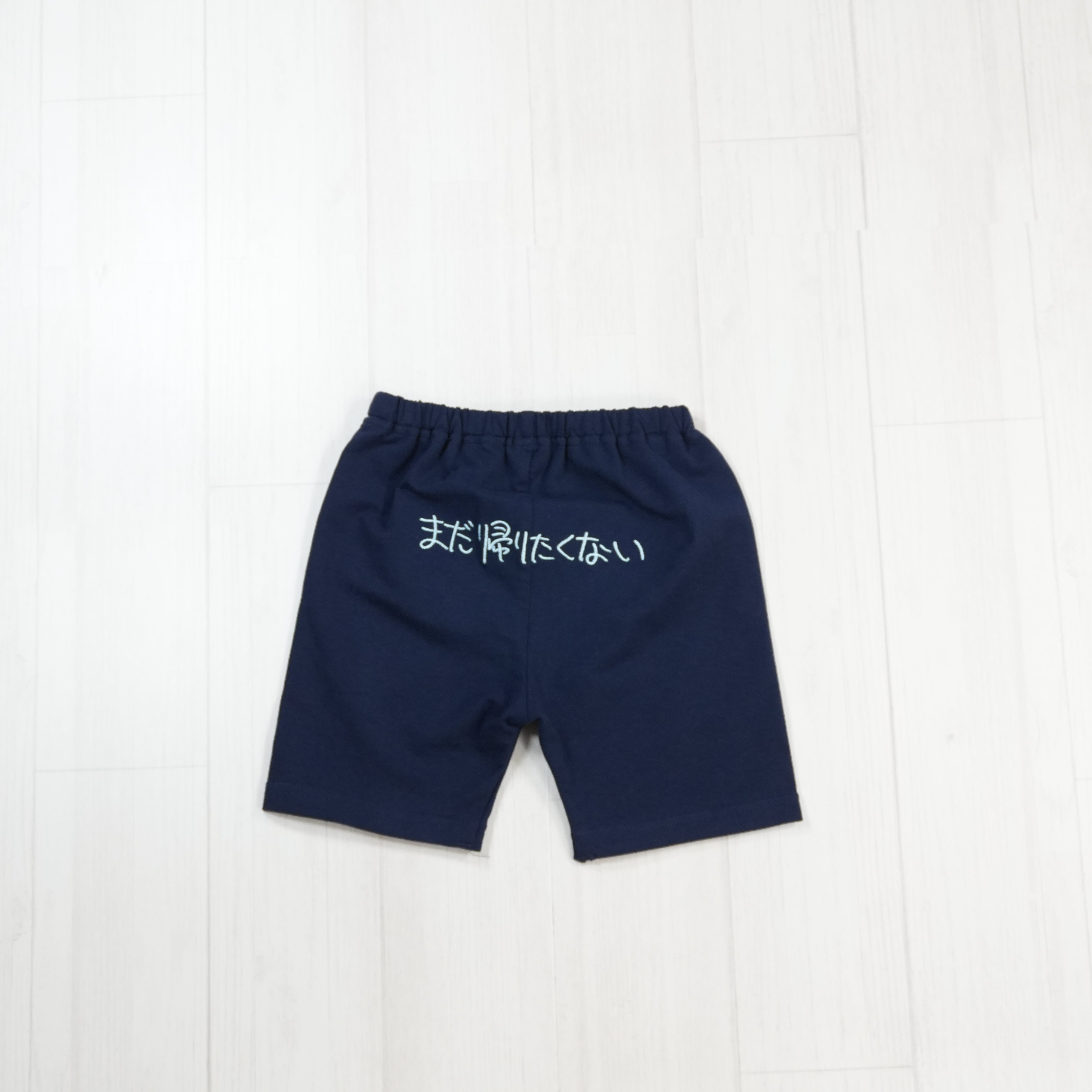まだ帰りたくない | ベビー服・ハーフパンツ