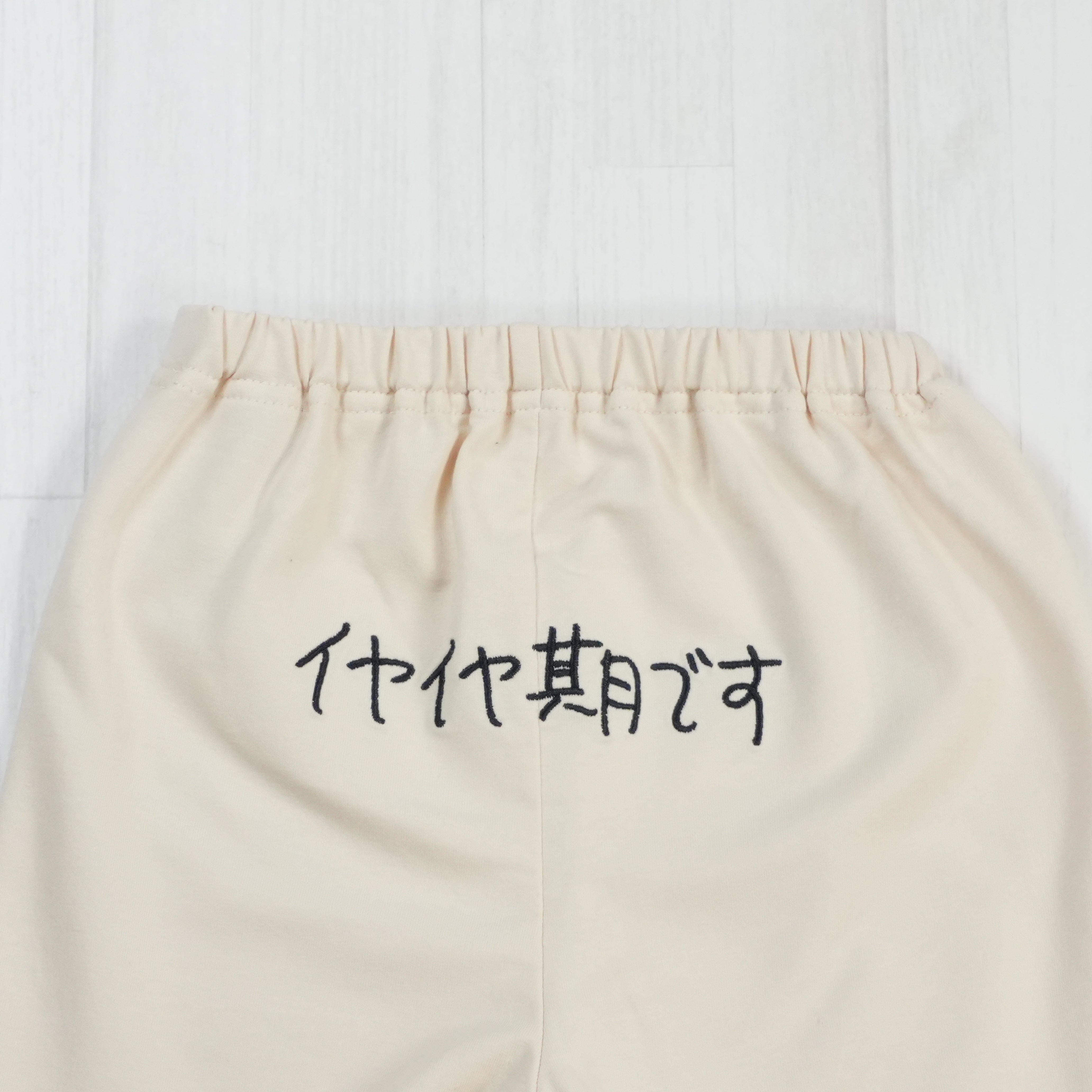 イヤイヤ期です | ベビー服・ハーフパンツ