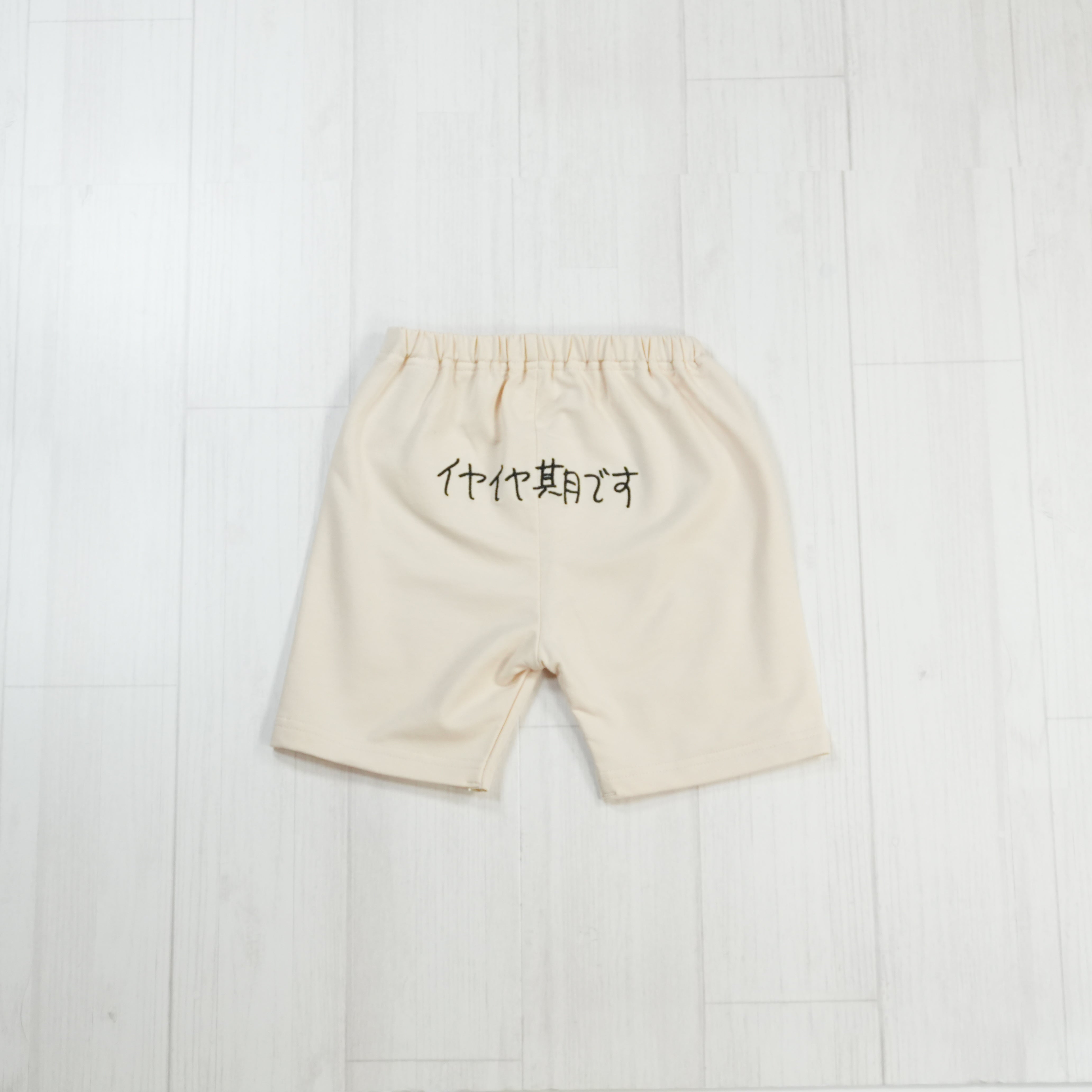イヤイヤ期です | ベビー服・ハーフパンツ