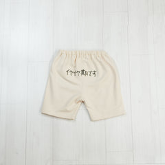 イヤイヤ期です | ベビー服・ハーフパンツ
