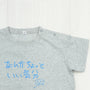 なんかちょっといい気分 | ベビー服・Tシャツ