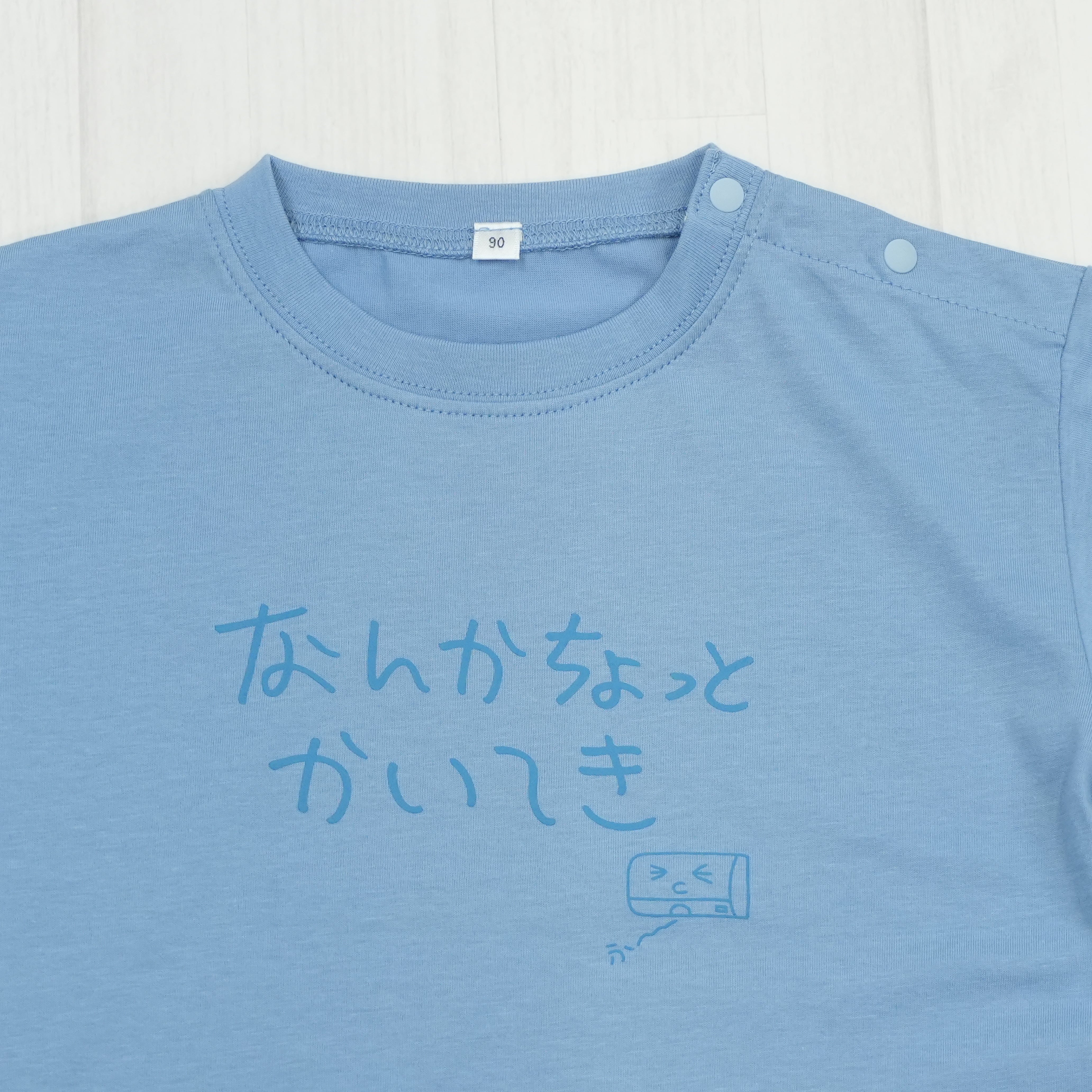 なんかちょっとかいてき | ベビー服・Tシャツ