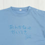なんかちょっとかいてき | ベビー服・Tシャツ