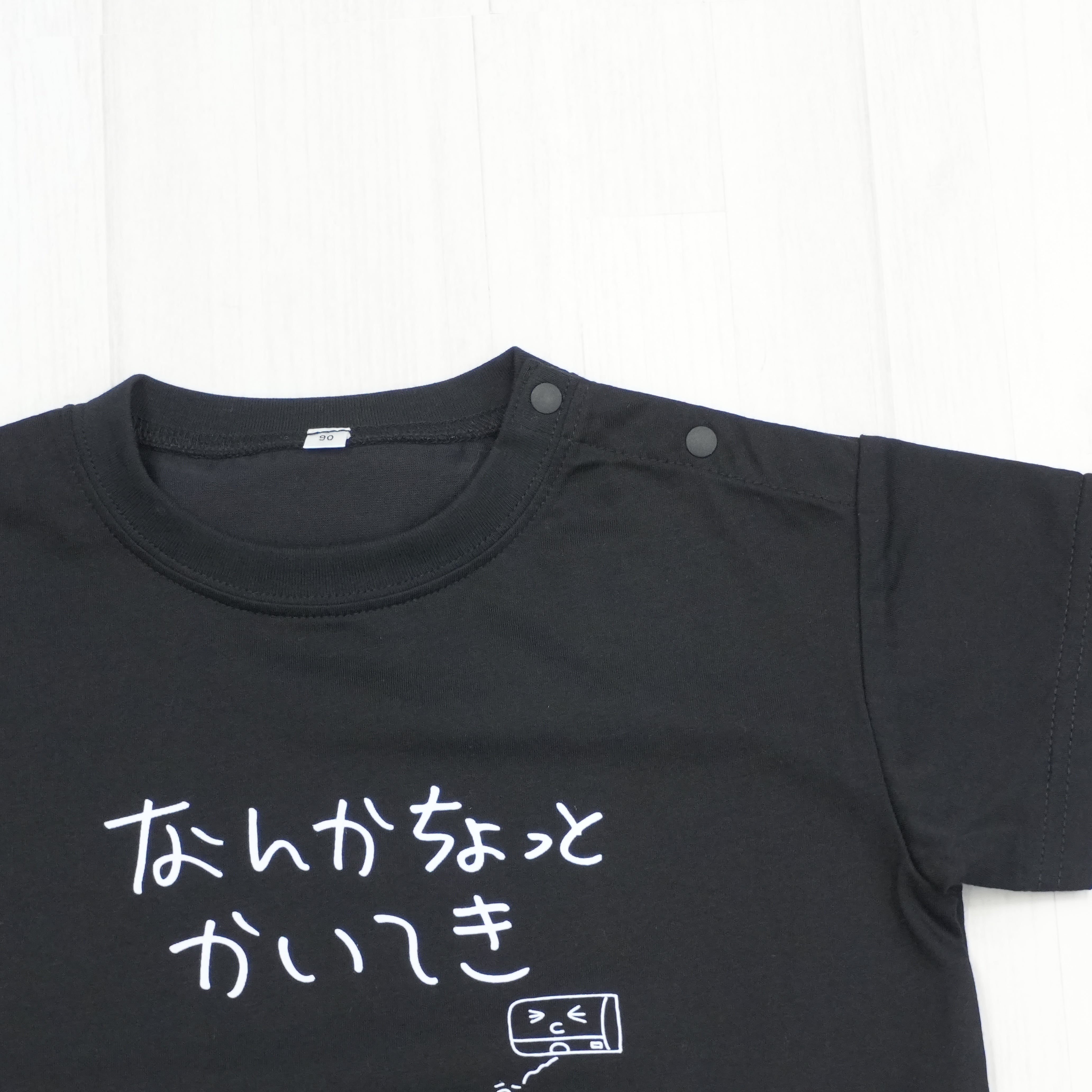 なんかちょっとかいてき | ベビー服・Tシャツ