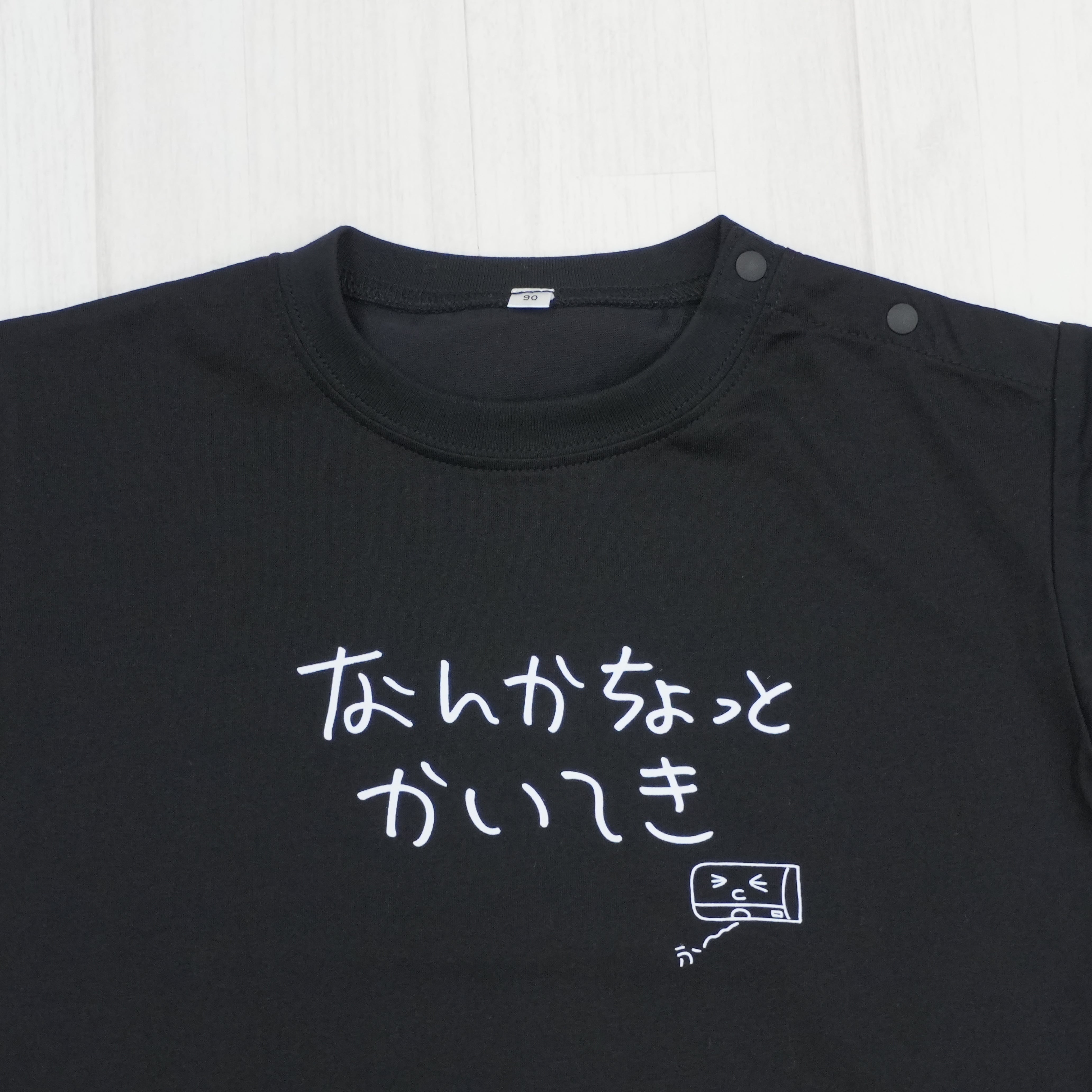 なんかちょっとかいてき | ベビー服・Tシャツ