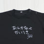 なんかちょっとかいてき | ベビー服・Tシャツ