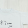 接触冷感Tシャツ3枚セットB | ベビー服・Tシャツ