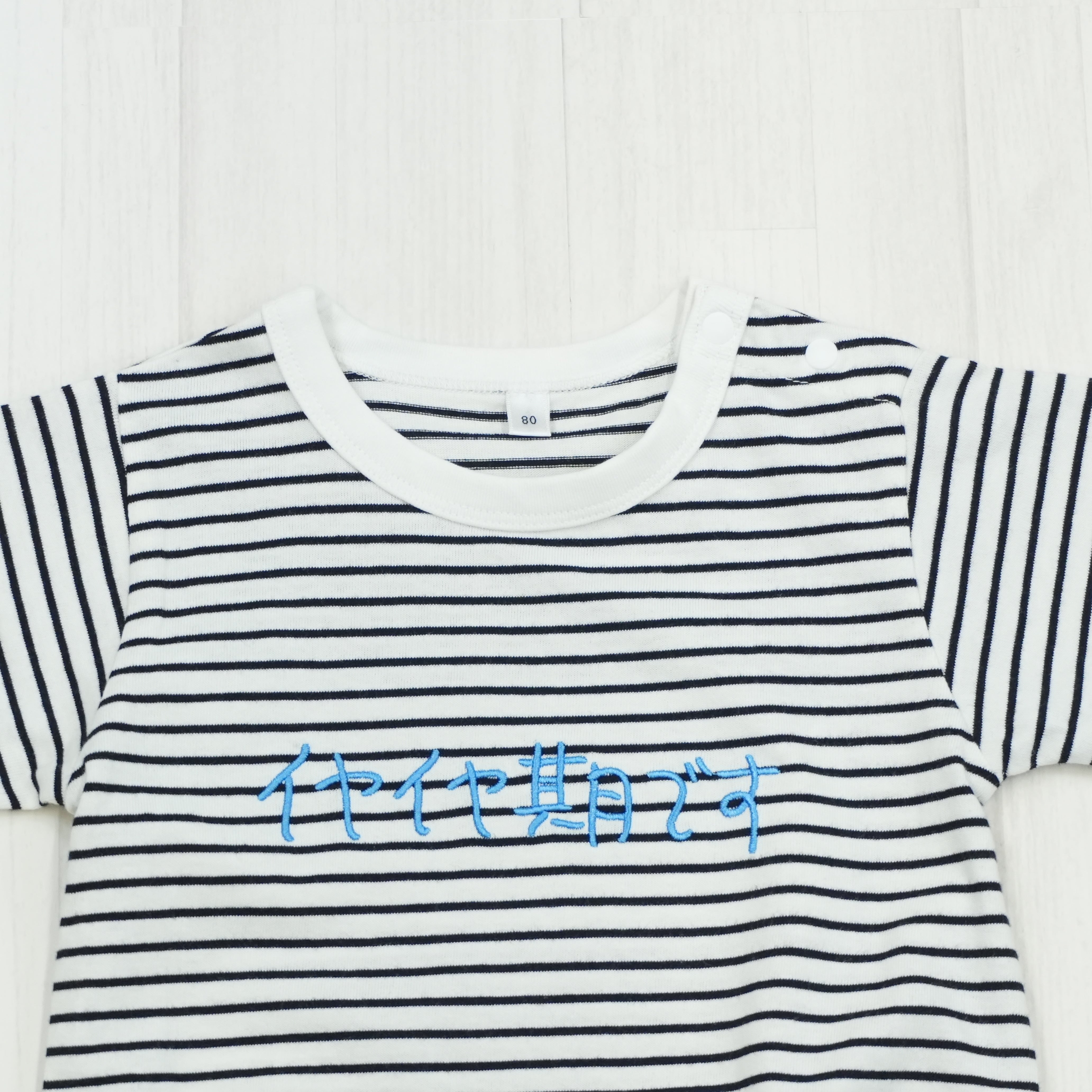 イヤイヤ期です | ベビー服・ロンパース