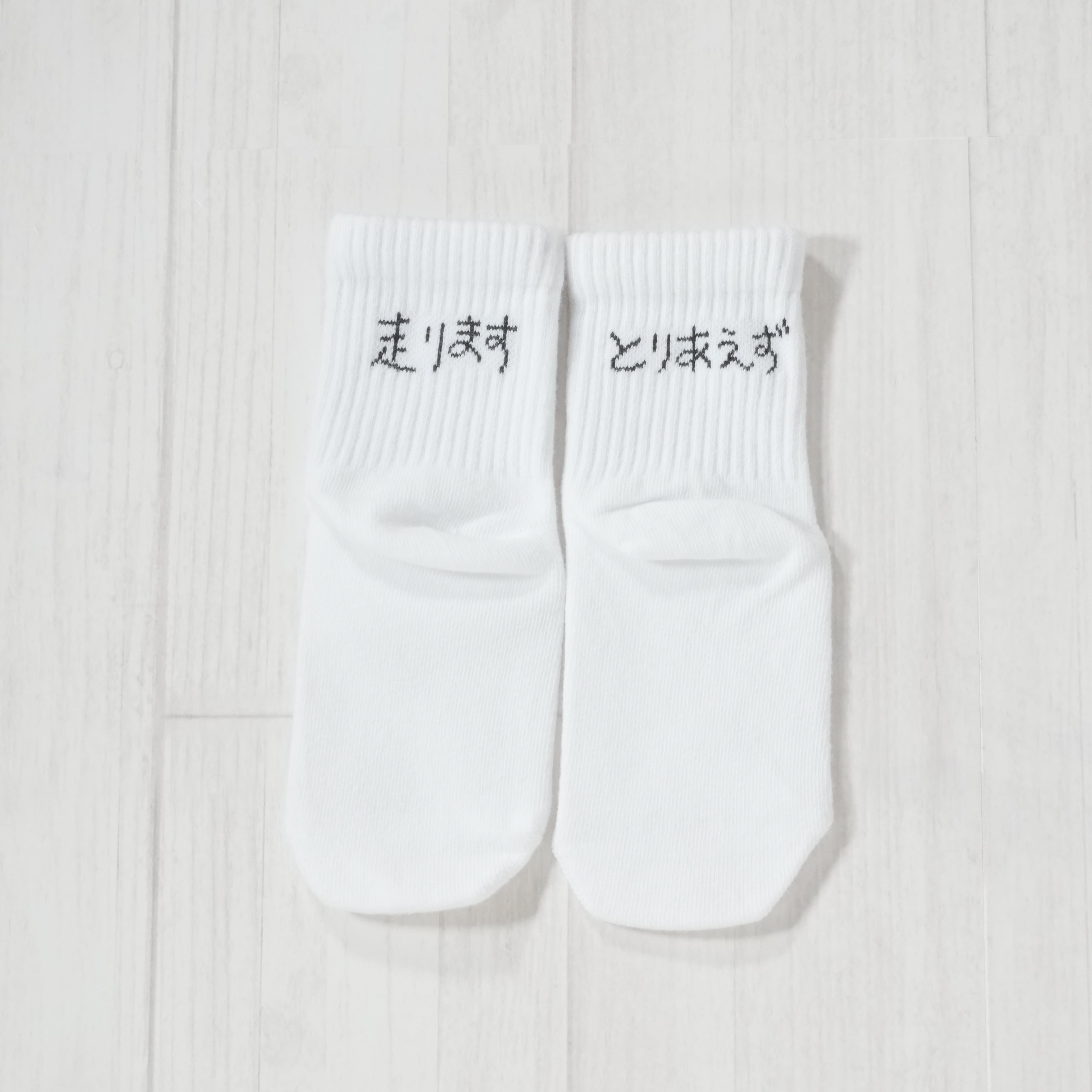 とりあえず走ります | ベビー服・靴下
