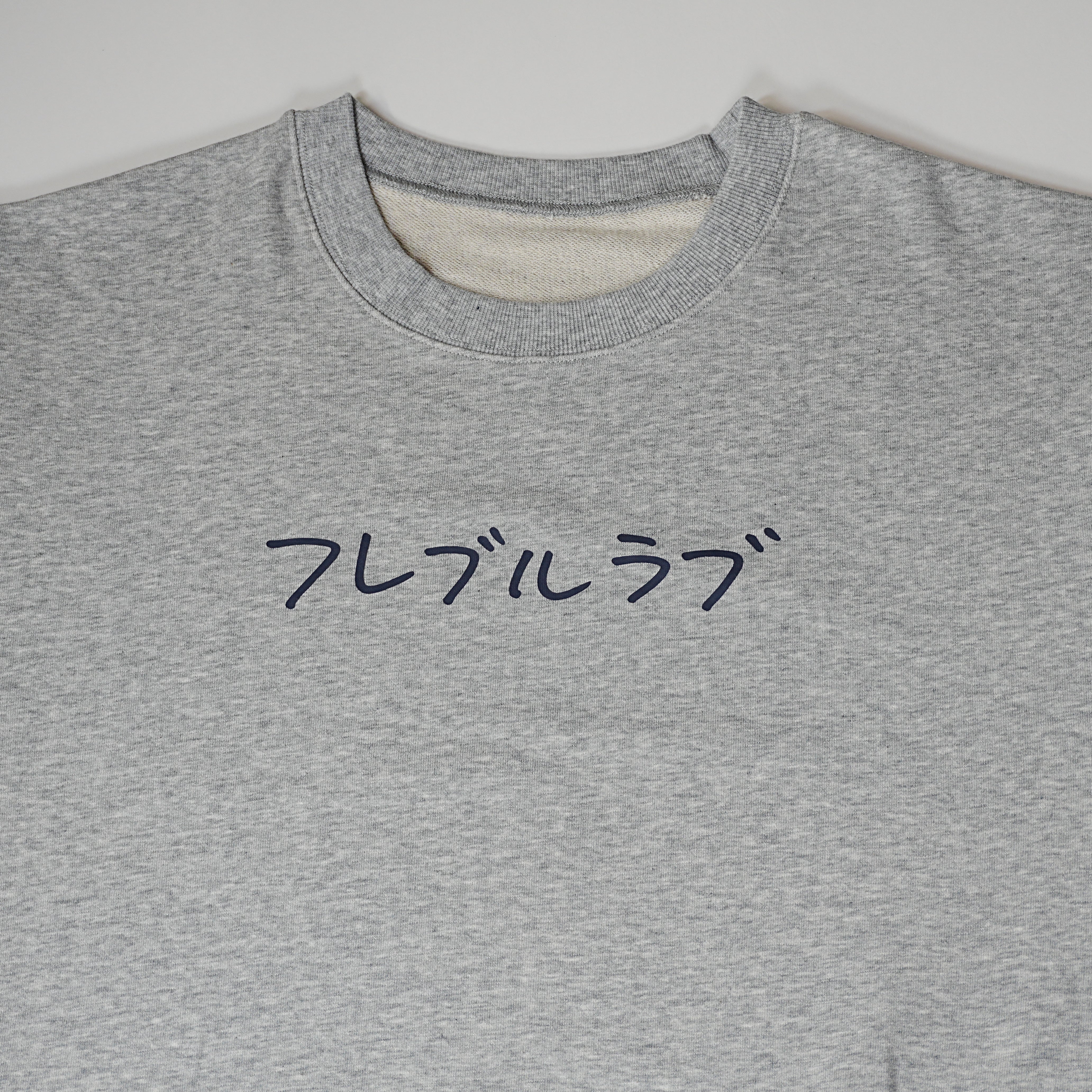 ＜予約販売＞フレブルラブ |男女兼用・長袖スウェット