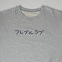 ＜予約販売＞フレブルラブ |男女兼用・長袖スウェット