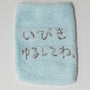 ＜予約販売＞いびきゆるしてね | ドッグウェア・腹巻き