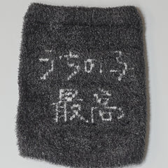 チャコール