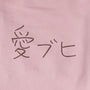 ＜予約販売＞愛ブヒ | フレンチブルドッグ用やわらか 裏毛パイルスウェット