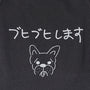 ＜予約販売＞ブヒブヒします | フレンチブルドッグ用やわらか 裏毛パイルスウェット