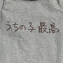 ＜予約販売＞うちの子最高 | フレンチブルドッグ用　ベア天Tシャツ