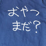 ＜予約販売＞おやつまだ？ | フレンチブルドッグ用 ベア天Tシャツ
