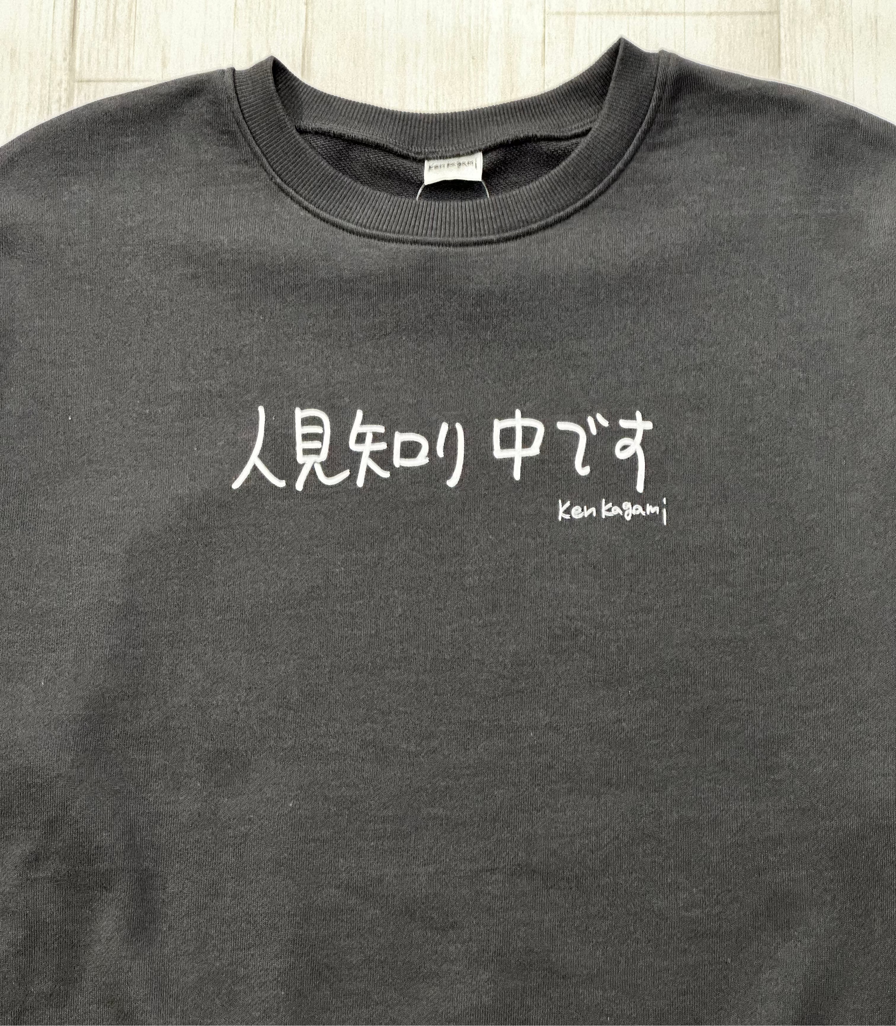 人見知り中です。 | レディース・長袖スウェット