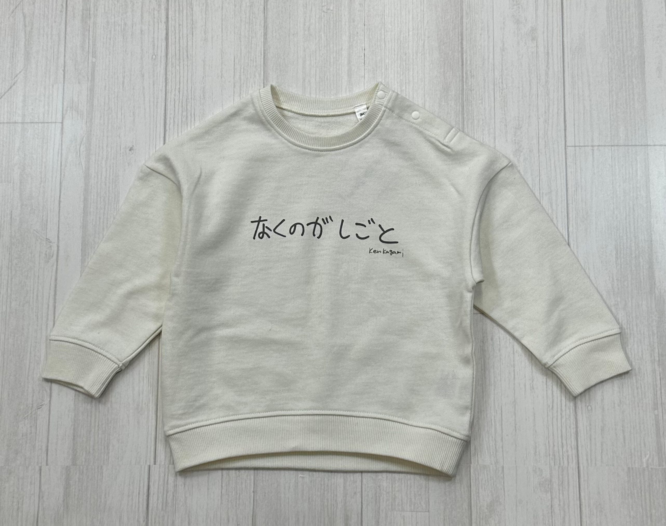 なくのがしごと | ベビー服・長袖スウェット