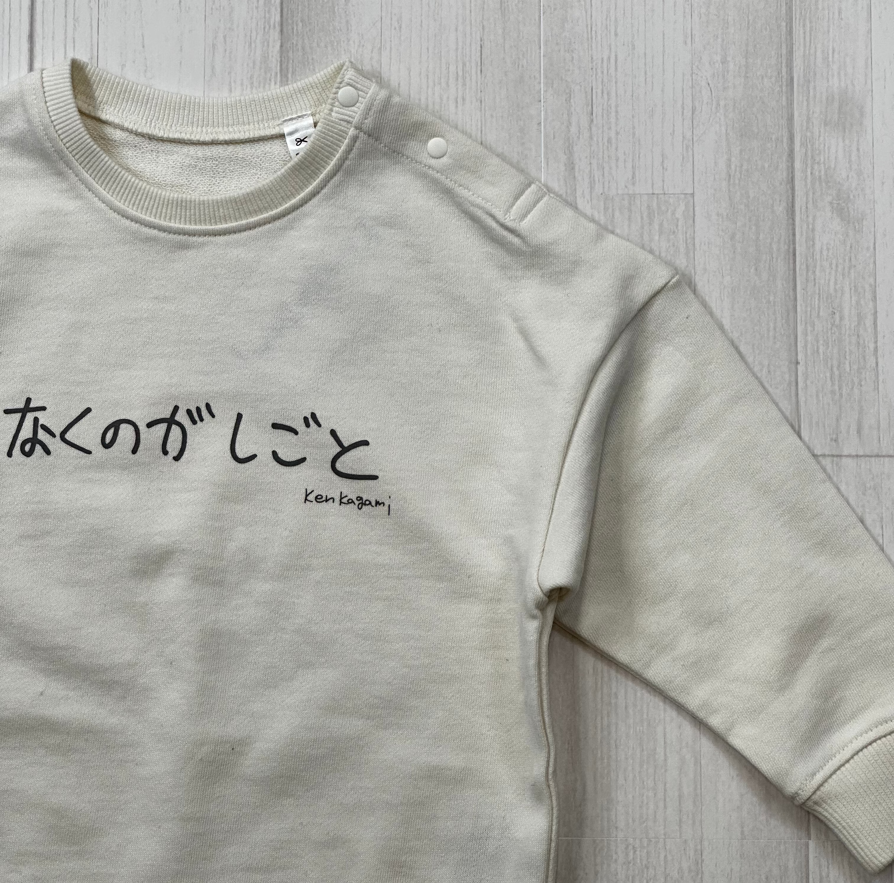 なくのがしごと | ベビー服・長袖スウェット