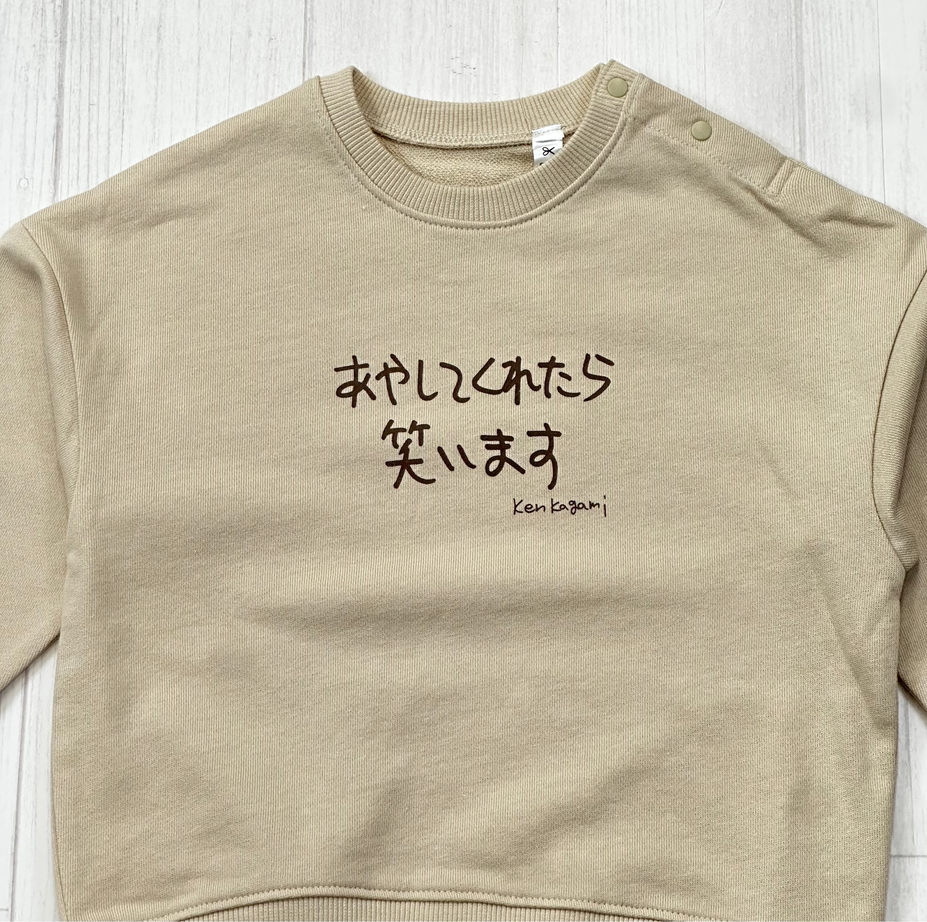 あやしてくれたら笑います | ベビー服・長袖スウェット