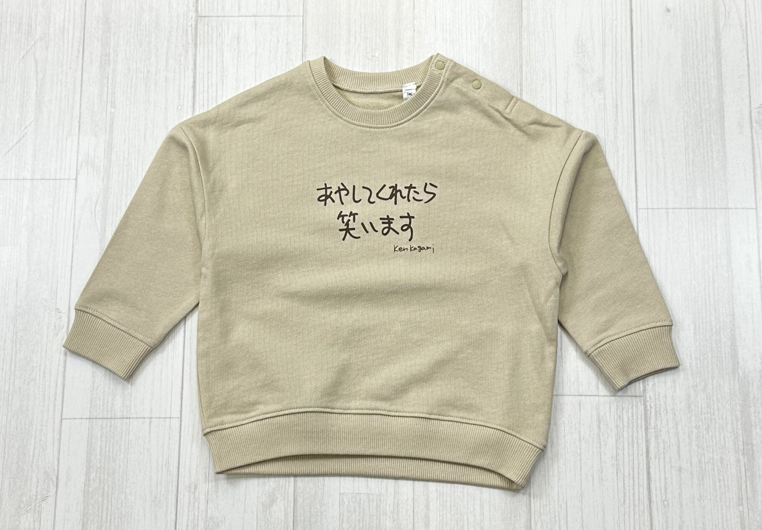 あやしてくれたら笑います | ベビー服・長袖スウェット