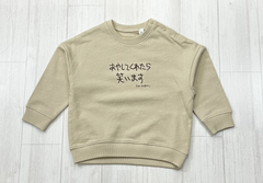 あやしてくれたら笑います | ベビー服・長袖スウェット