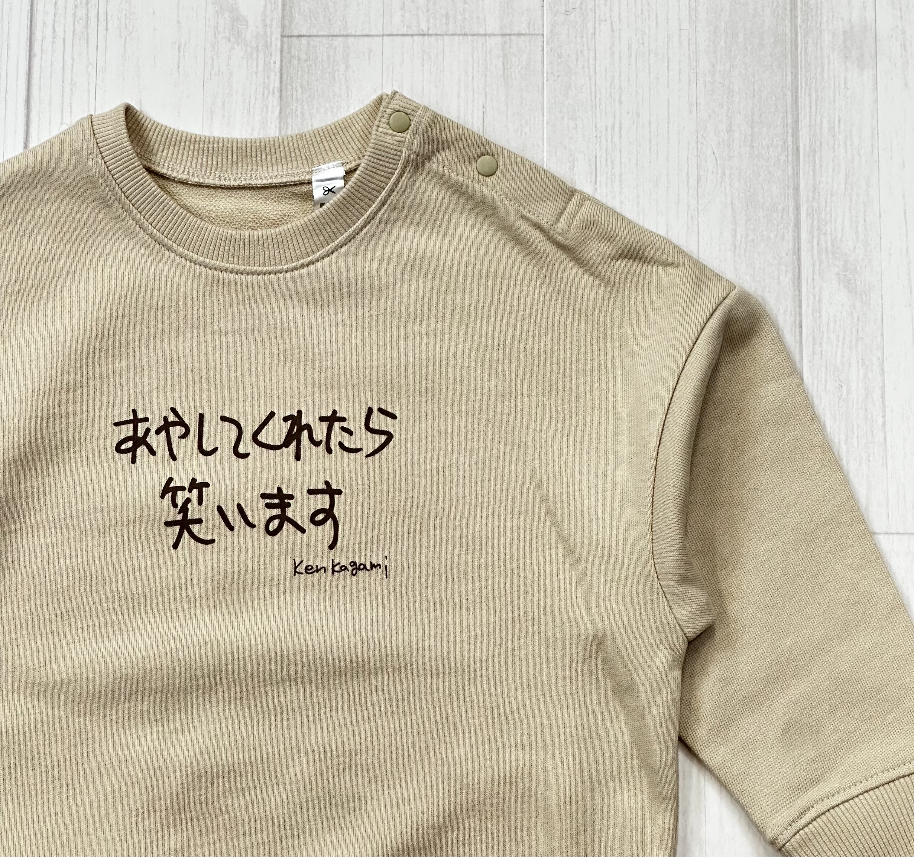 あやしてくれたら笑います | ベビー服・長袖スウェット