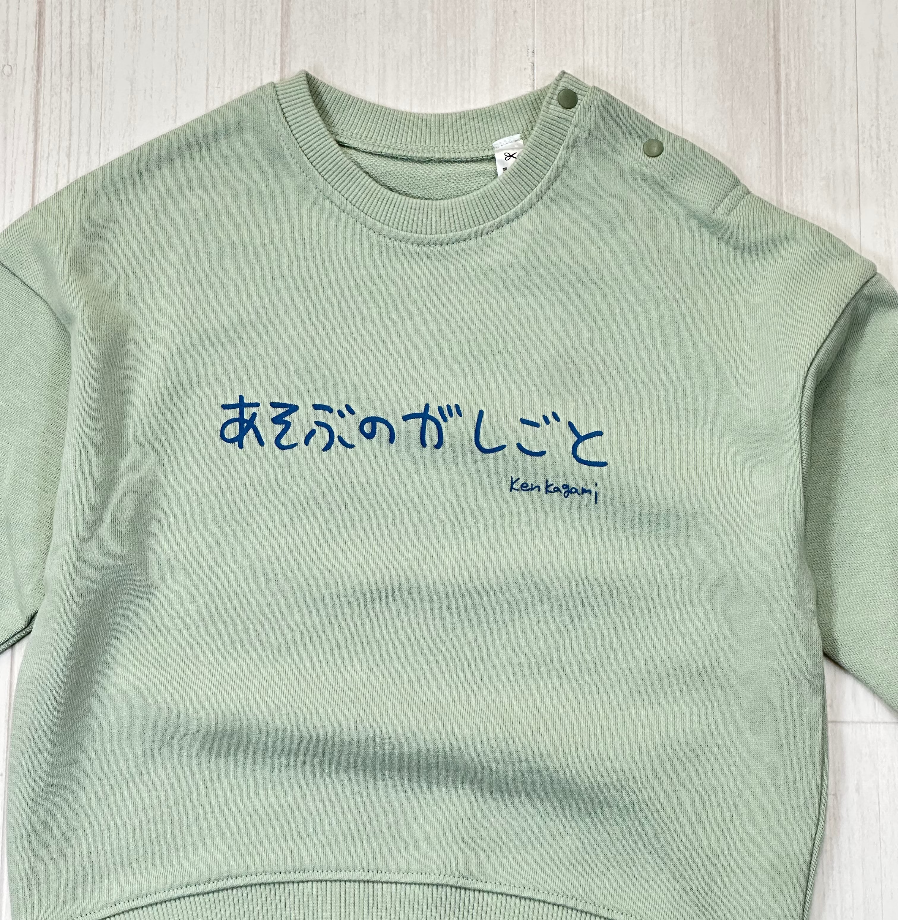 あそぶのがしごと | ベビー服・長袖スウェット