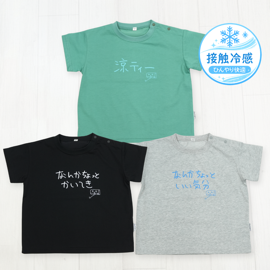接触冷感Tシャツ3枚セットA | ベビー服・Tシャツ
