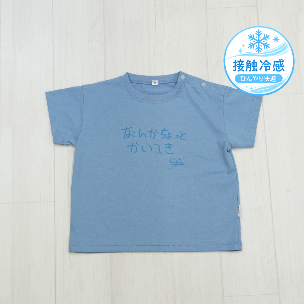なんかちょっとかいてき | ベビー服・Tシャツ