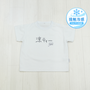 接触冷感Tシャツ3枚セットB | ベビー服・Tシャツ